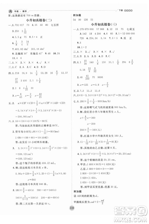 延边人民出版社2022优秀生作业本数学六年级下册人教版参考答案