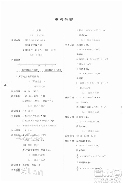 延边人民出版社2022优秀生作业本数学六年级下册人教版参考答案