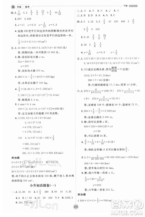 延边人民出版社2022优秀生作业本数学六年级下册人教版参考答案