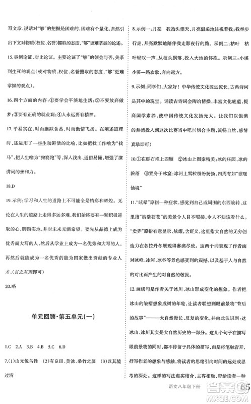 新疆青少年出版社2022优学1+1评价与测试八年级语文下册人教版答案