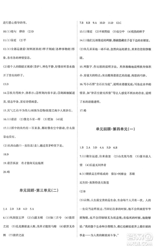 新疆青少年出版社2022优学1+1评价与测试八年级语文下册人教版答案