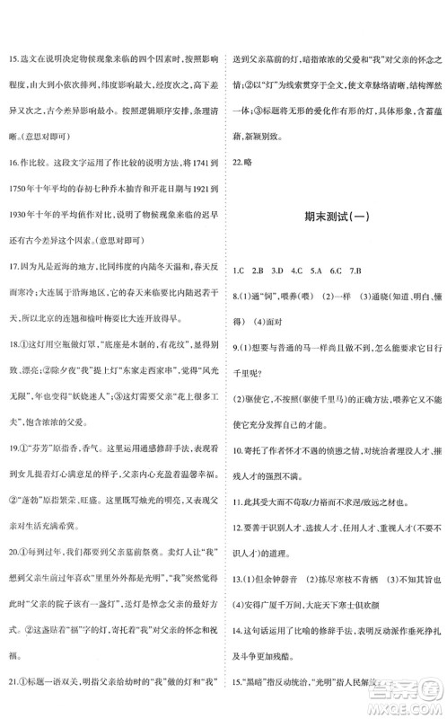 新疆青少年出版社2022优学1+1评价与测试八年级语文下册人教版答案