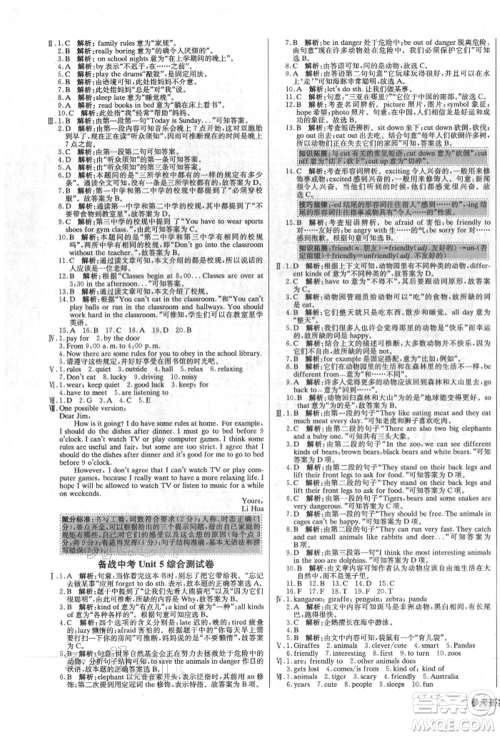 北京教育出版社2022年1加1轻巧夺冠优化训练七年级下册英语人教版参考答案 北京教育出版社2022年1加1轻巧夺冠优化训练七年级下册英语人教版参考答案