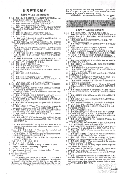 北京教育出版社2022年1加1轻巧夺冠优化训练七年级下册英语人教版参考答案 北京教育出版社2022年1加1轻巧夺冠优化训练七年级下册英语人教版参考答案