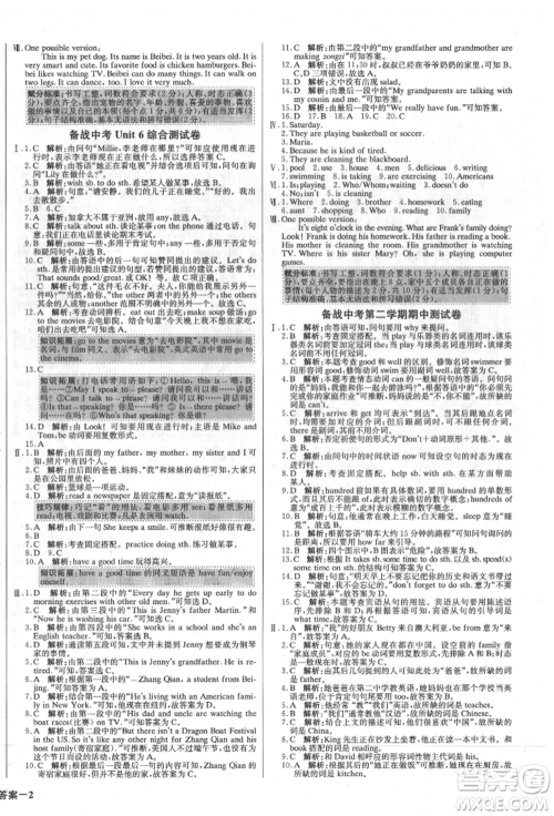 北京教育出版社2022年1加1轻巧夺冠优化训练七年级下册英语人教版参考答案 北京教育出版社2022年1加1轻巧夺冠优化训练七年级下册英语人教版参考答案
