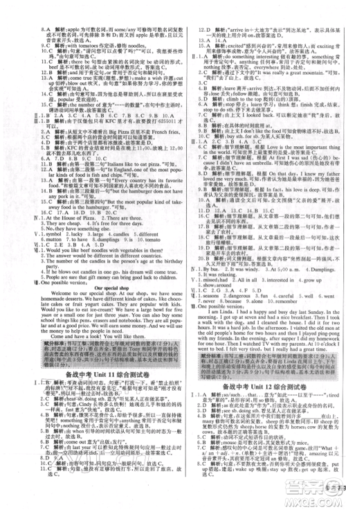 北京教育出版社2022年1加1轻巧夺冠优化训练七年级下册英语人教版参考答案 北京教育出版社2022年1加1轻巧夺冠优化训练七年级下册英语人教版参考答案