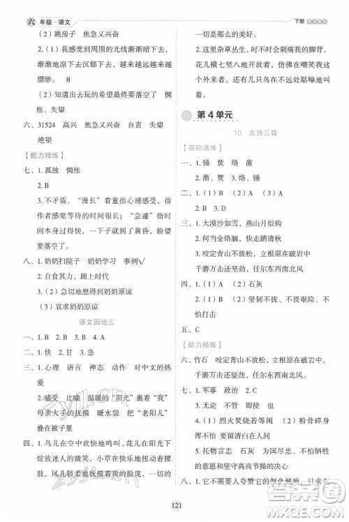 延边人民出版社2022优秀生作业本语文六年级下册人教版参考答案