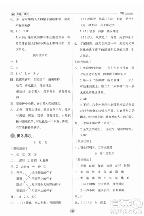 延边人民出版社2022优秀生作业本语文六年级下册人教版参考答案