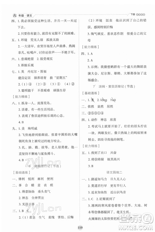 延边人民出版社2022优秀生作业本语文六年级下册人教版参考答案