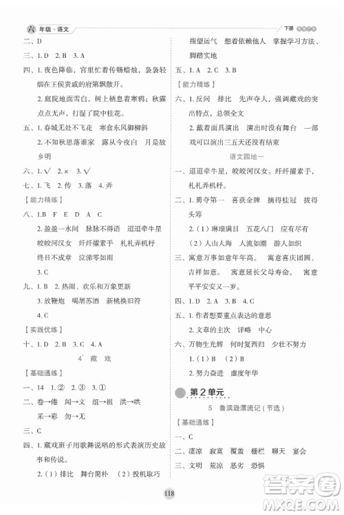 延边人民出版社2022优秀生作业本语文六年级下册人教版参考答案