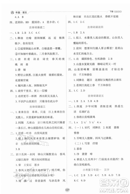 延边人民出版社2022优秀生作业本语文六年级下册人教版参考答案