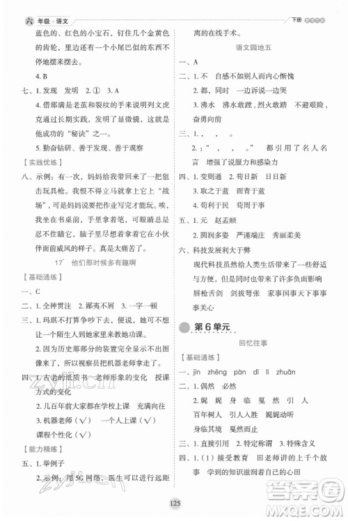 延边人民出版社2022优秀生作业本语文六年级下册人教版参考答案