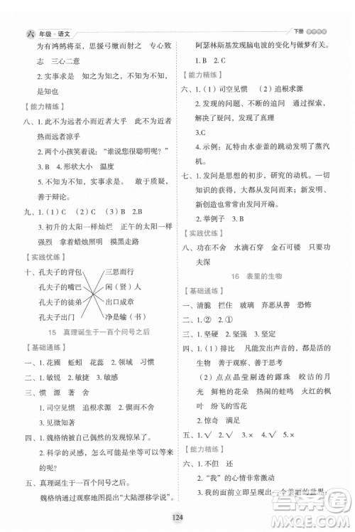 延边人民出版社2022优秀生作业本语文六年级下册人教版参考答案