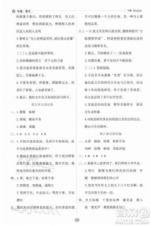 延边人民出版社2022优秀生作业本语文六年级下册人教版参考答案