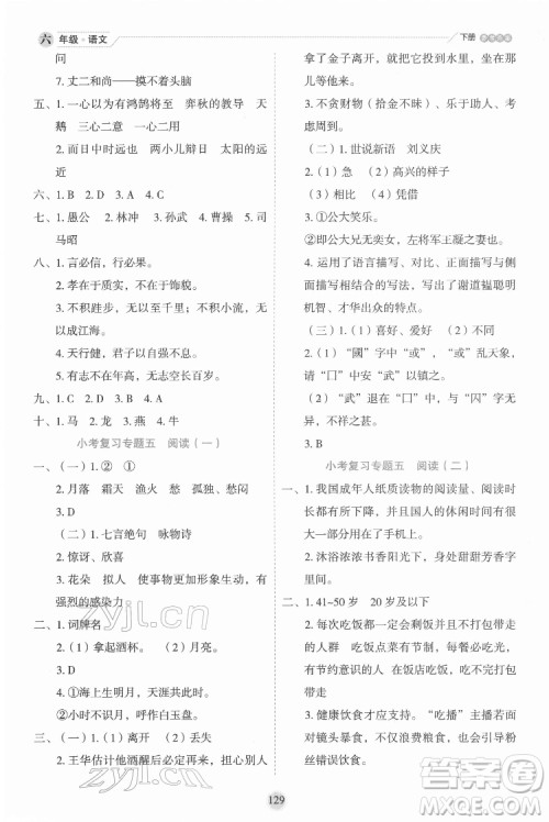 延边人民出版社2022优秀生作业本语文六年级下册人教版参考答案