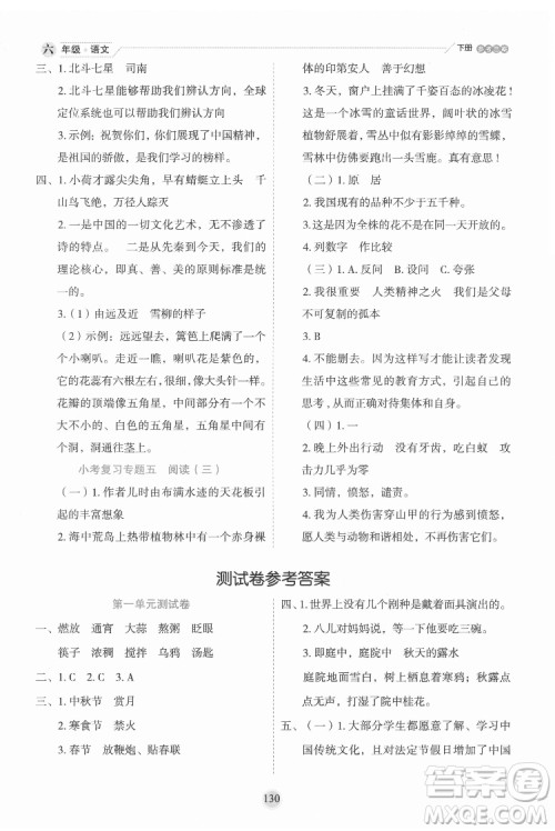 延边人民出版社2022优秀生作业本语文六年级下册人教版参考答案