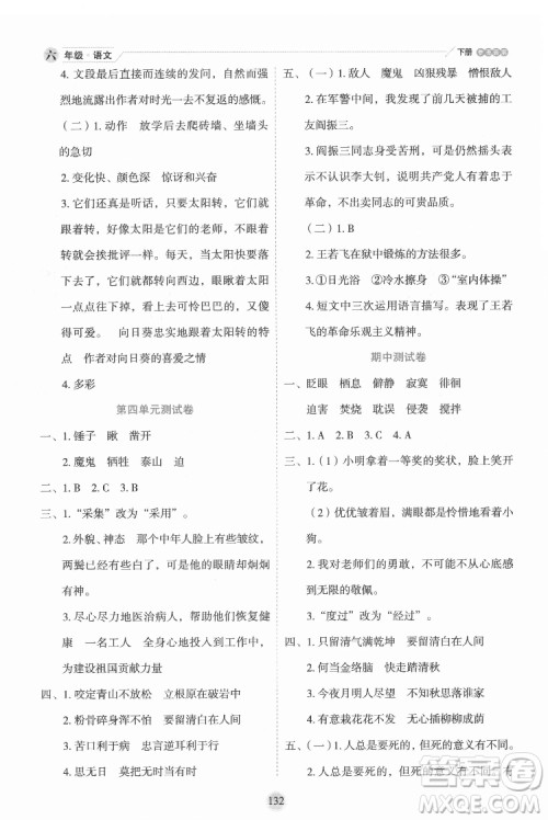 延边人民出版社2022优秀生作业本语文六年级下册人教版参考答案