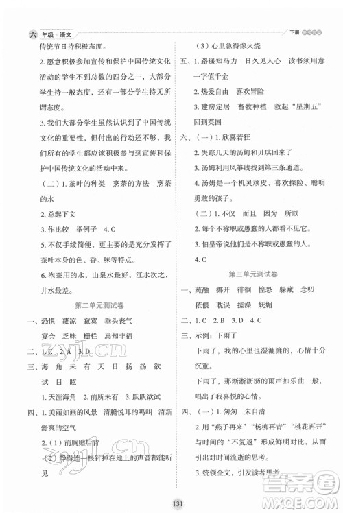 延边人民出版社2022优秀生作业本语文六年级下册人教版参考答案