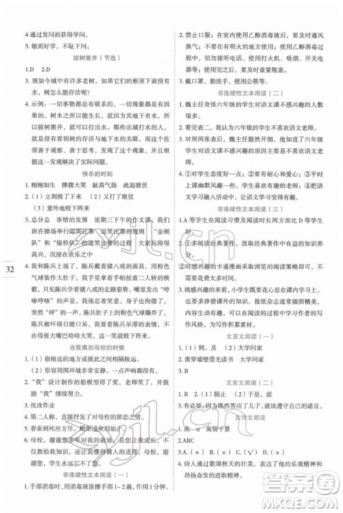 延边人民出版社2022优秀生作业本语文六年级下册人教版参考答案