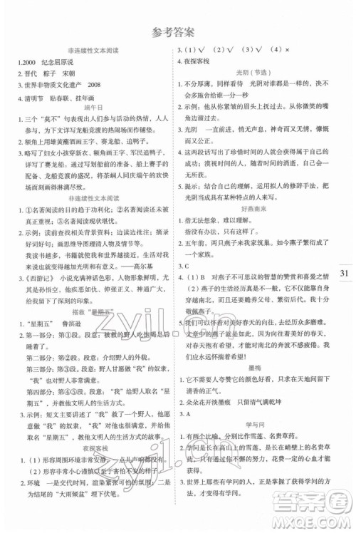 延边人民出版社2022优秀生作业本语文六年级下册人教版参考答案