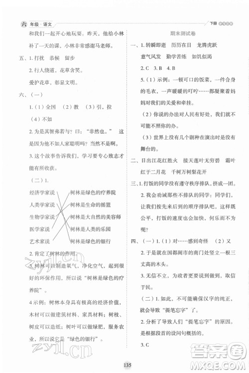 延边人民出版社2022优秀生作业本语文六年级下册人教版参考答案