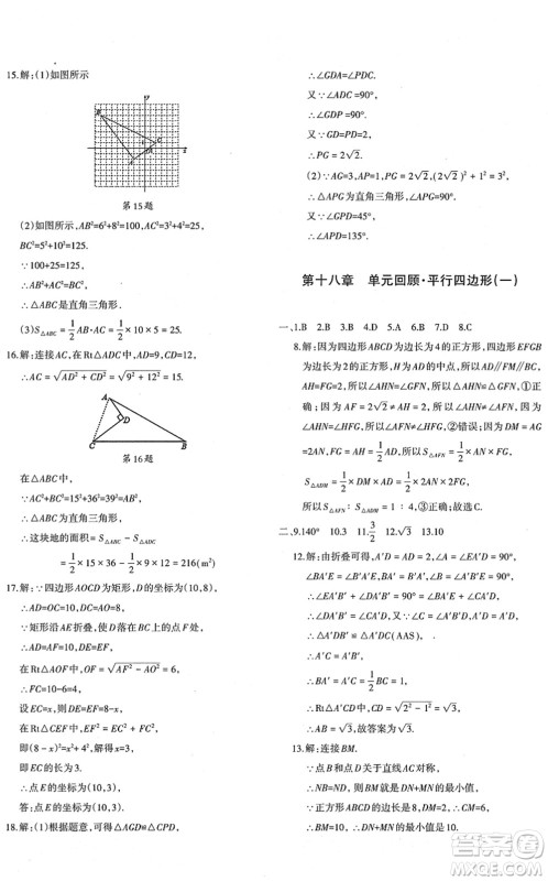 新疆青少年出版社2022优学1+1评价与测试八年级数学下册人教版答案