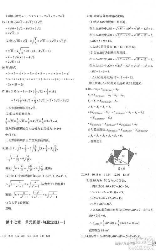 新疆青少年出版社2022优学1+1评价与测试八年级数学下册人教版答案