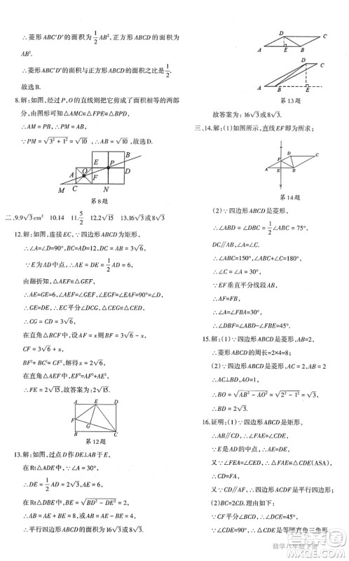 新疆青少年出版社2022优学1+1评价与测试八年级数学下册人教版答案