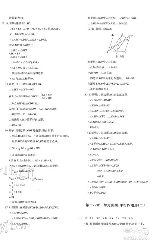 新疆青少年出版社2022优学1+1评价与测试八年级数学下册人教版答案