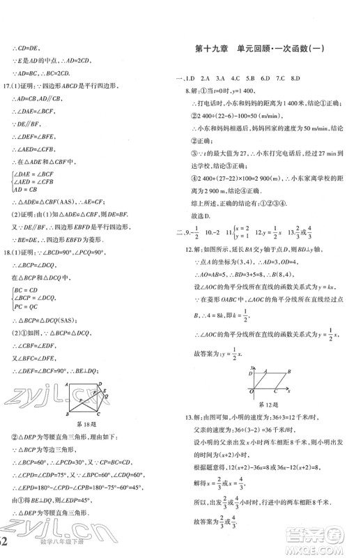 新疆青少年出版社2022优学1+1评价与测试八年级数学下册人教版答案