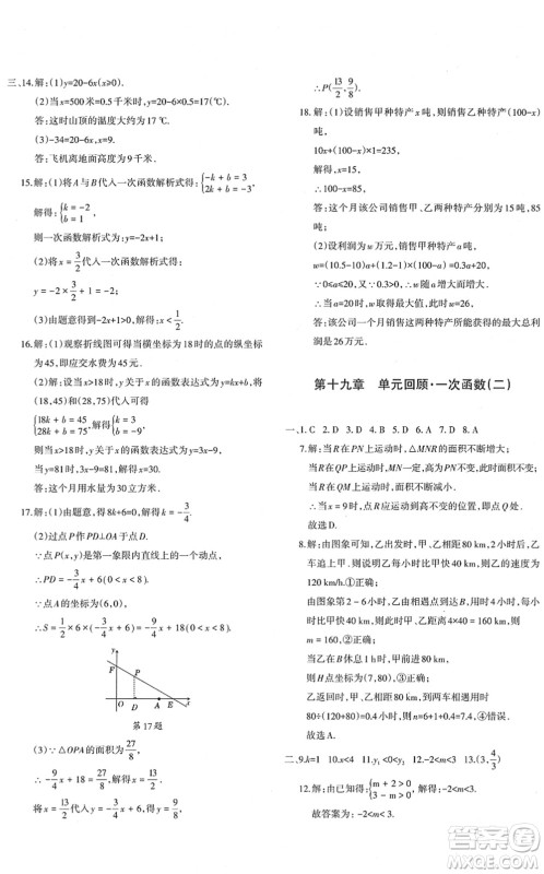 新疆青少年出版社2022优学1+1评价与测试八年级数学下册人教版答案