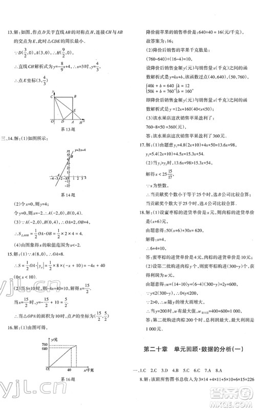 新疆青少年出版社2022优学1+1评价与测试八年级数学下册人教版答案