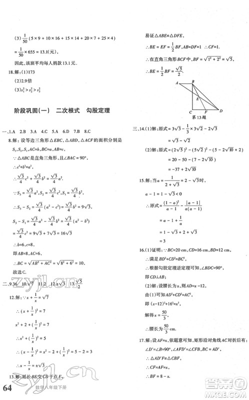 新疆青少年出版社2022优学1+1评价与测试八年级数学下册人教版答案