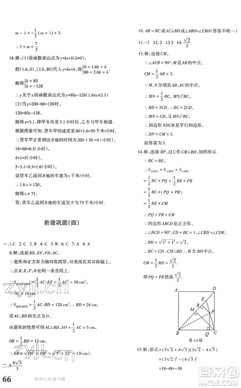 新疆青少年出版社2022优学1+1评价与测试八年级数学下册人教版答案