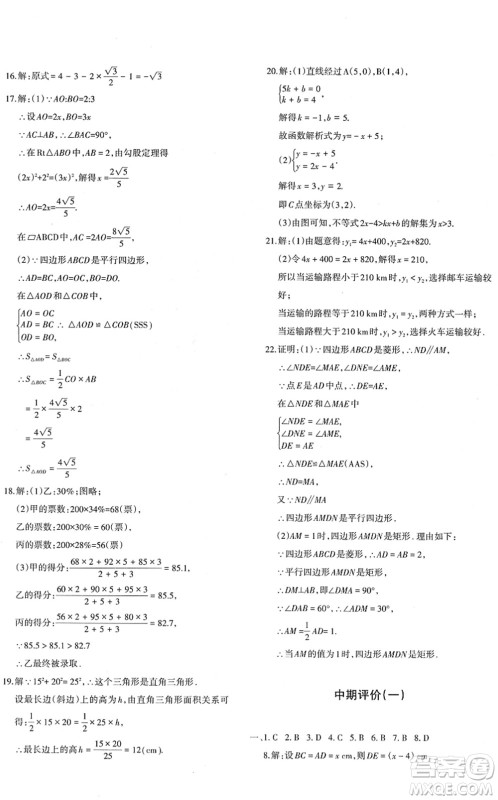 新疆青少年出版社2022优学1+1评价与测试八年级数学下册人教版答案