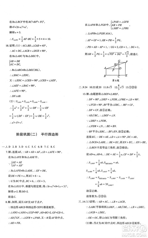 新疆青少年出版社2022优学1+1评价与测试八年级数学下册人教版答案