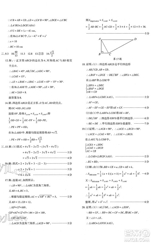 新疆青少年出版社2022优学1+1评价与测试八年级数学下册人教版答案