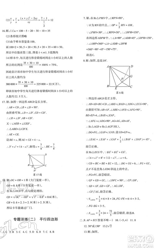 新疆青少年出版社2022优学1+1评价与测试八年级数学下册人教版答案