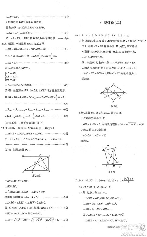 新疆青少年出版社2022优学1+1评价与测试八年级数学下册人教版答案