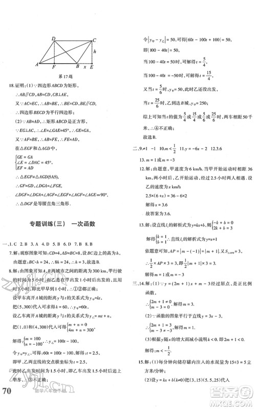 新疆青少年出版社2022优学1+1评价与测试八年级数学下册人教版答案