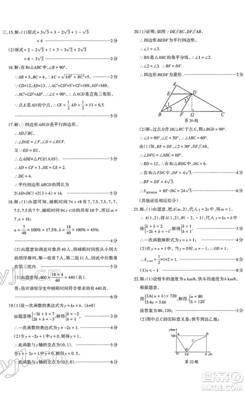 新疆青少年出版社2022优学1+1评价与测试八年级数学下册人教版答案