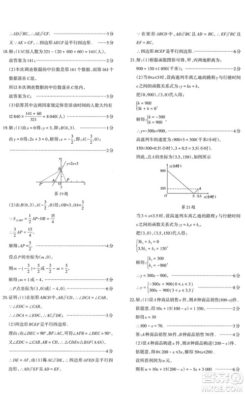 新疆青少年出版社2022优学1+1评价与测试八年级数学下册人教版答案