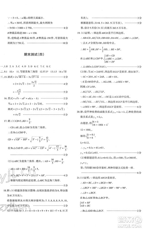 新疆青少年出版社2022优学1+1评价与测试八年级数学下册人教版答案