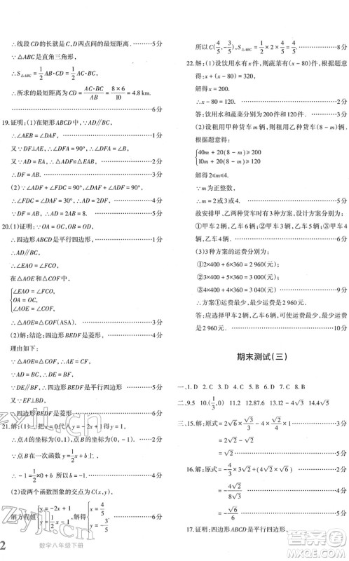 新疆青少年出版社2022优学1+1评价与测试八年级数学下册人教版答案