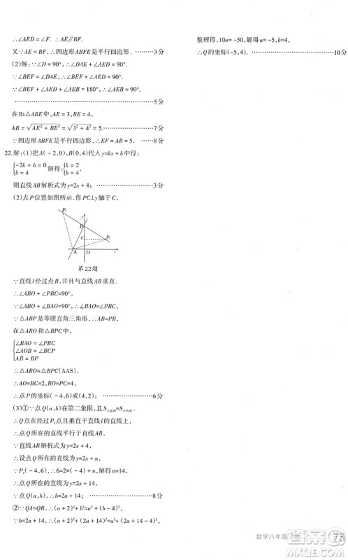 新疆青少年出版社2022优学1+1评价与测试八年级数学下册人教版答案