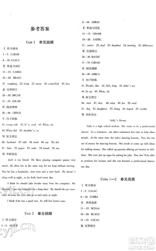 新疆青少年出版社2022优学1+1评价与测试八年级英语下册人教版答案