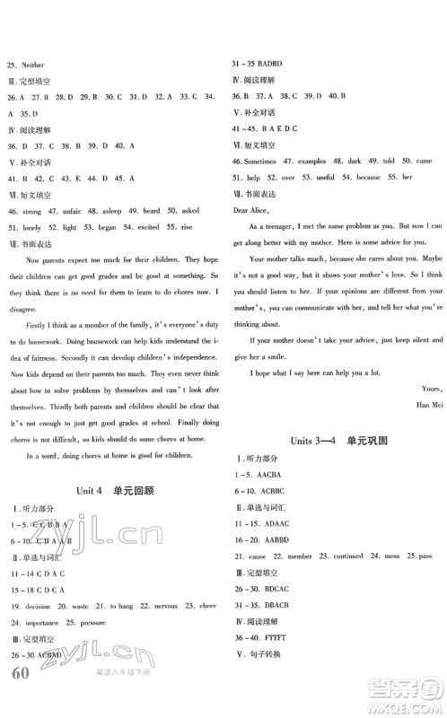 新疆青少年出版社2022优学1+1评价与测试八年级英语下册人教版答案