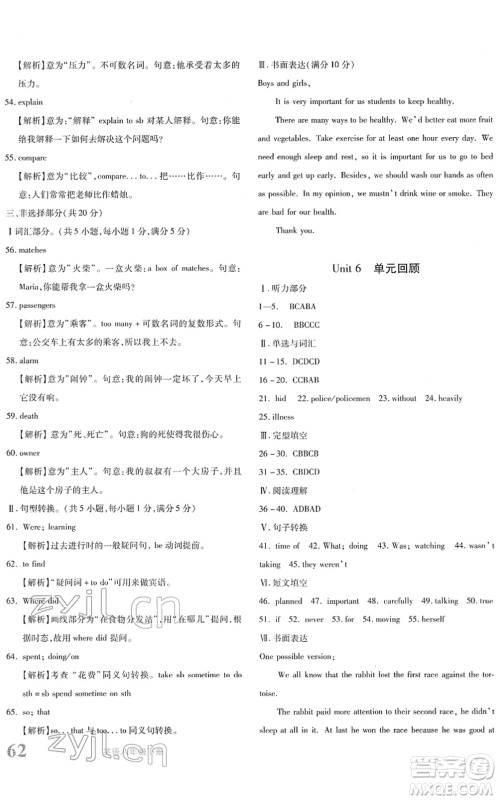 新疆青少年出版社2022优学1+1评价与测试八年级英语下册人教版答案