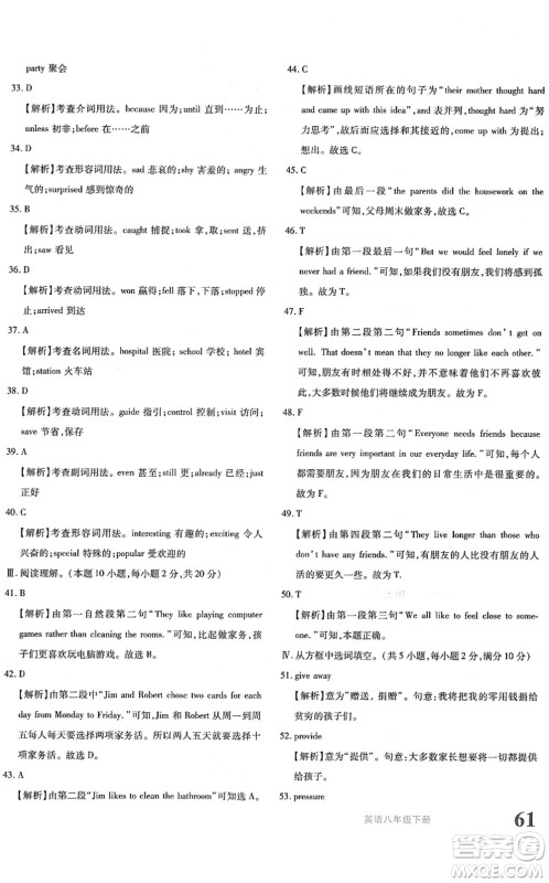 新疆青少年出版社2022优学1+1评价与测试八年级英语下册人教版答案