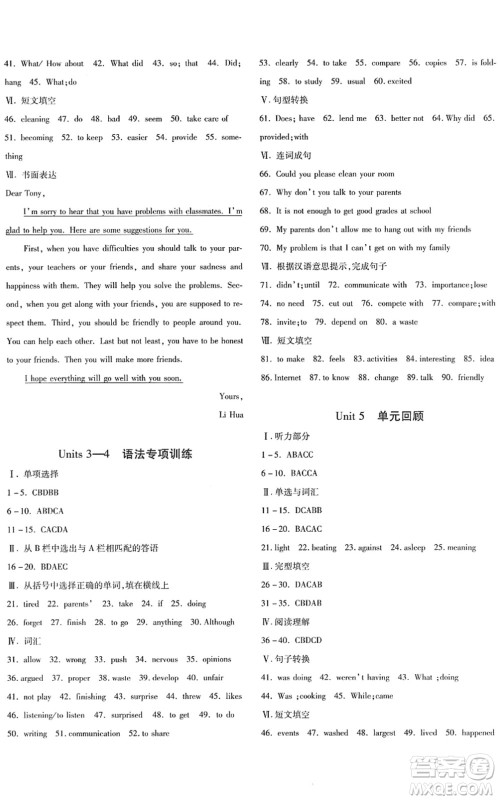 新疆青少年出版社2022优学1+1评价与测试八年级英语下册人教版答案